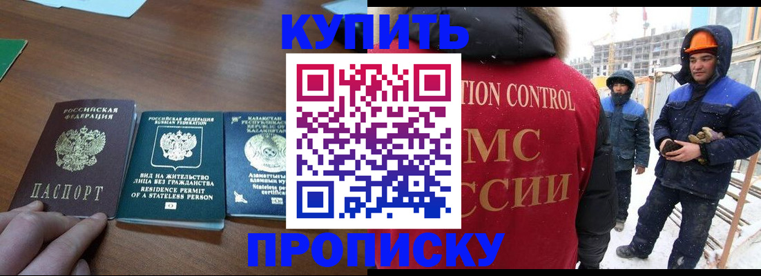 прописка законно в Мариинском Посаде