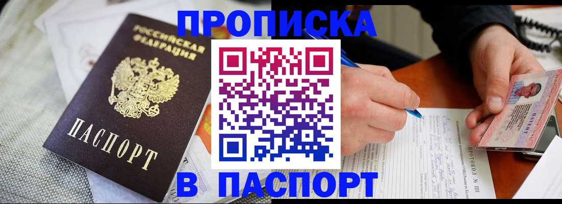 временная прописка в Мариинском Посаде